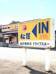 松屋　金沢増泉店