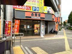 吉野家　伝馬町店