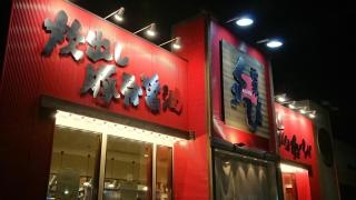 麺家くさび郡山富田店