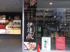 黒毛和牛一頭切り伊達哉