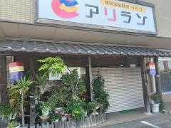 アリラン