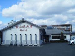 金山焼肉総社店