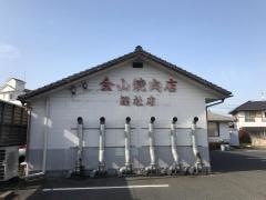 金山焼肉総社店