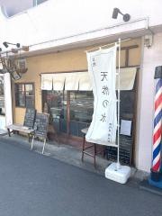 吉岡茶房