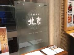 北京芝パークホテル店
