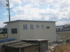 岡島やな