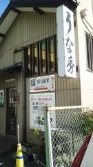 うな秀