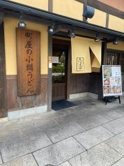 ふうふや鶴見店