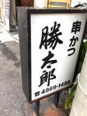 勝太郎
