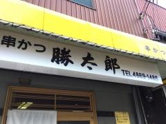 勝太郎