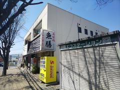 魚膳
