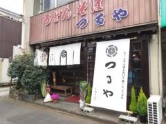 つるやうどん市役所　前店