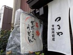 つるやうどん市役所　前店