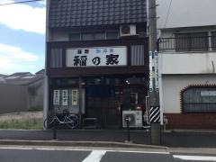 稲の家光音寺店