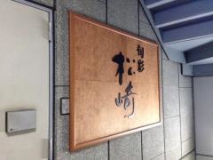 旬彩松崎