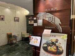 中村孝明横浜店