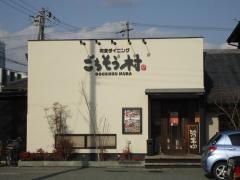 ごちそう村姫路南店