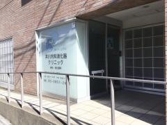 井川内科消化器クリニック
