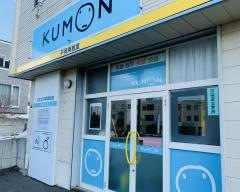公文式平岡南教室