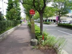 「八乙女一丁目」バス停留所