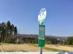 「中野(川場村)」バス停留所