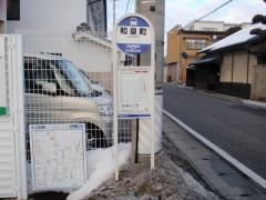 「和泉町」バス停留所