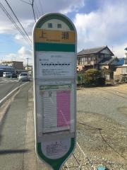 「上瀬」バス停留所