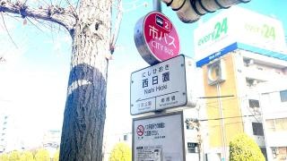 「西日置」バス停留所