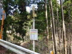「百井別れ」バス停留所
