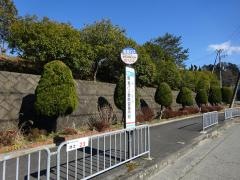 「阪急バス豊能営業所前」バス停留所