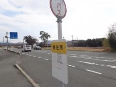 「惣在所(北側)」バス停留所