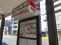 「別府四丁目」バス停留所