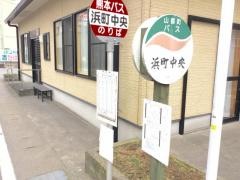 「浜町中央」バス停留所
