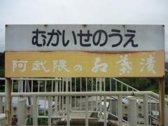 向瀬上駅