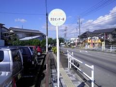 「文化センター前」バス停留所