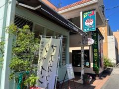ふらんす菓子屋　エミリー