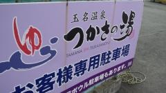 玉名温泉