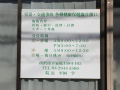 平岡整骨院