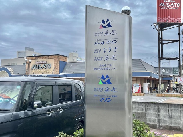海の里