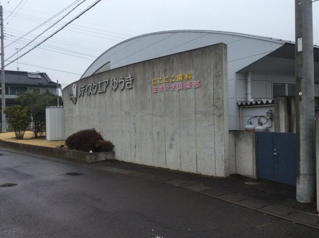 生きいき倶楽部