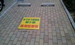ゆうゆう倶楽部 柳ケ瀬