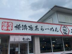 大黒家　伊勢原店