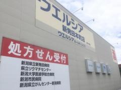 ウエルシア　新発田本町店