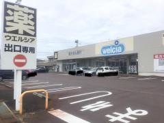 ウエルシア　新発田本町店