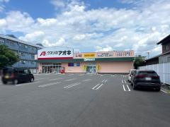 クスリのアオキ　玉ノ井店