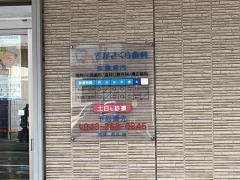 そがさくら歯科