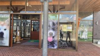 大館市観光交流施設　秋田犬の里