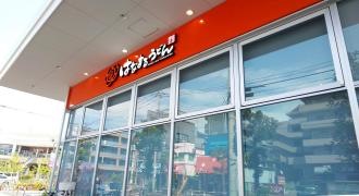 はなまるうどん　足立花畑店