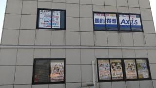 個別指導Ａｘｉｓ　笹沖校