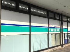 東進衛星予備校　大網白里校